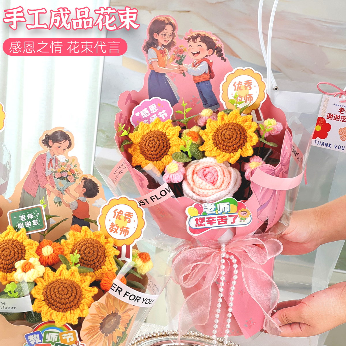 【成品发货】手工编织毛线针织花束成品教师节送男女老师实用礼物