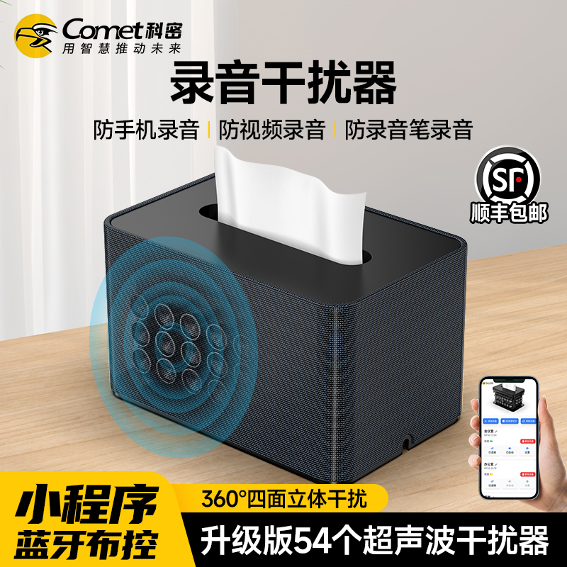 防录音干扰器防手机视频录像录音屏蔽器重要会议防录音监听屏蔽器