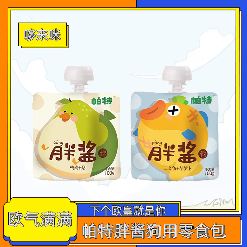 【直播现碰】帕T胖酱狗狗专用零食肉酱包湿粮餐包