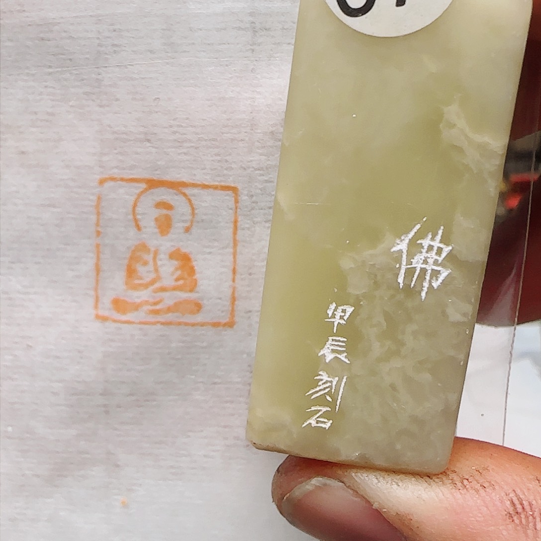 青田石印石佛像印