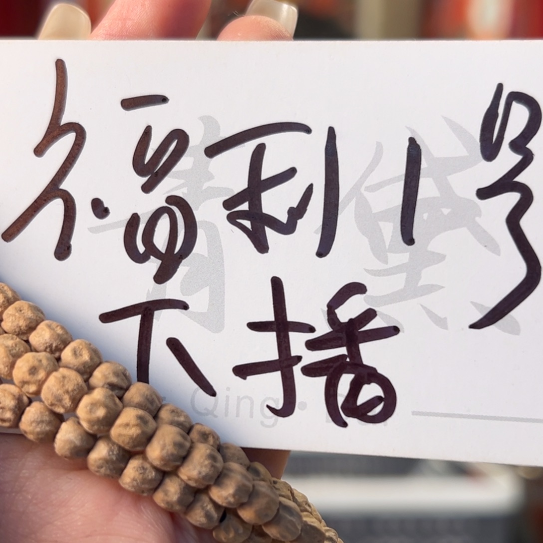 柏香籽/百香籽吊坠下播福利一号