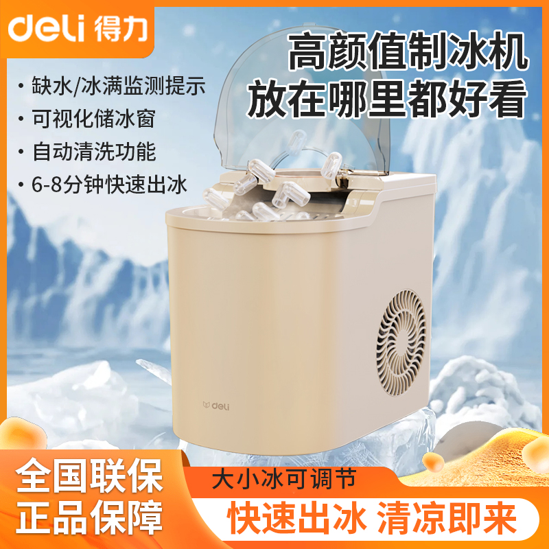 得力制冰机小型商用专用迷你家用全自动圆制作机7格摆摊出LD668