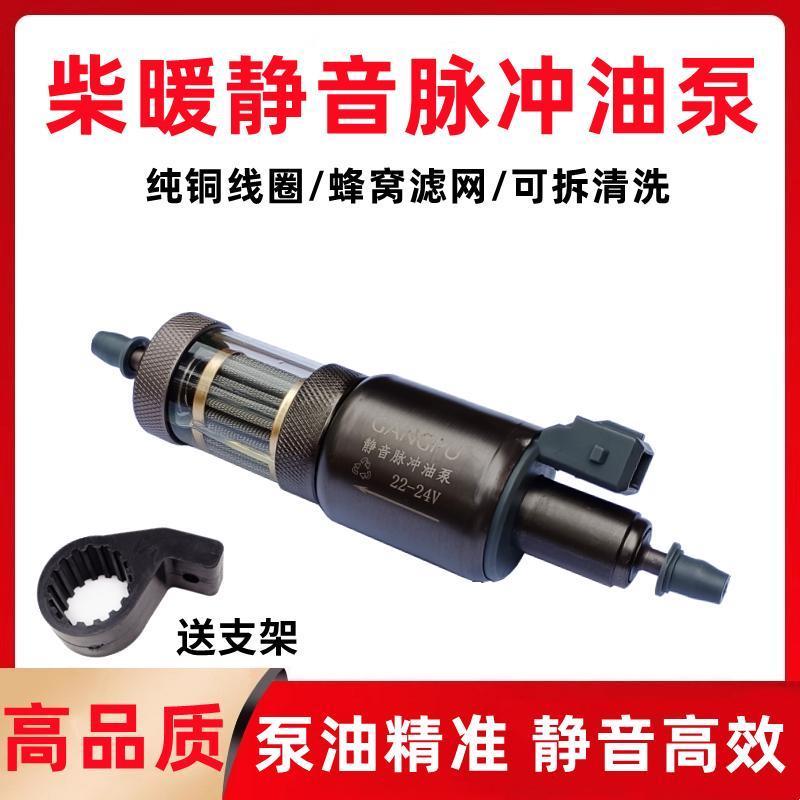 驻车柴暖静音脉冲油泵