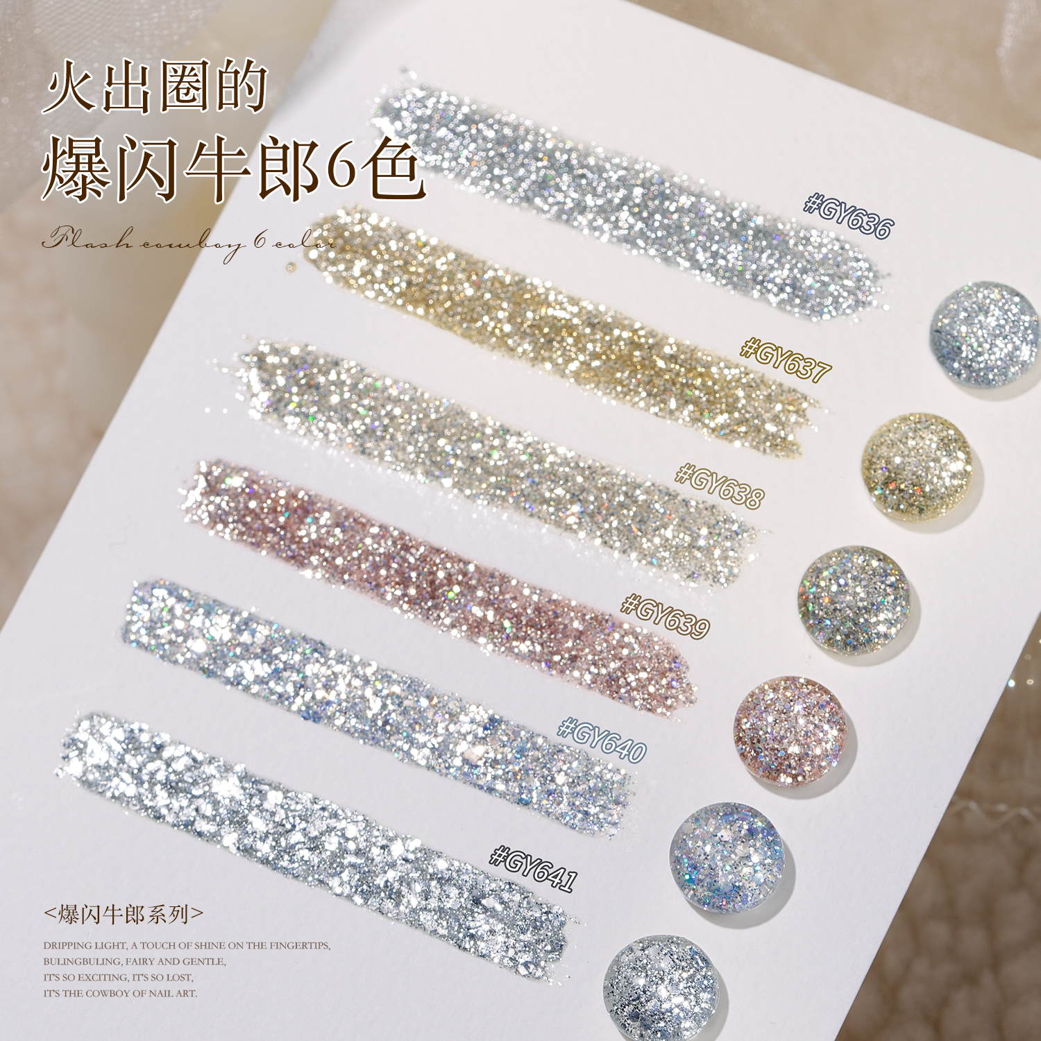 gaoy戈雅爆闪牛郎甲油胶2025年新款超闪铂金亮片指甲胶美甲店专用
