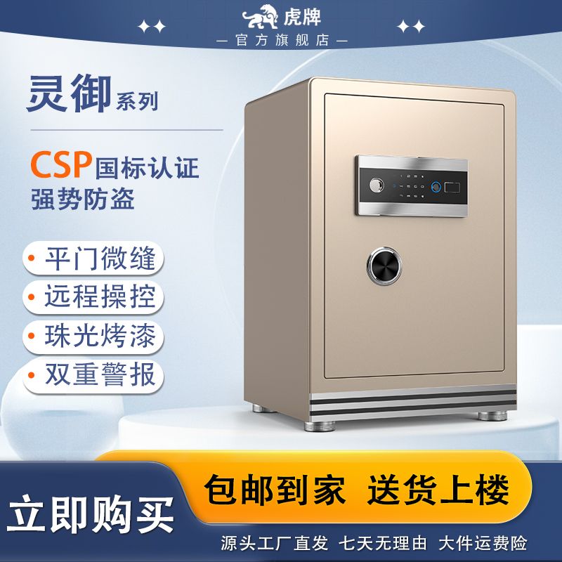 虎牌灵御系列保险柜国标认证防撬防钻暗仓全钢箱体家用新款