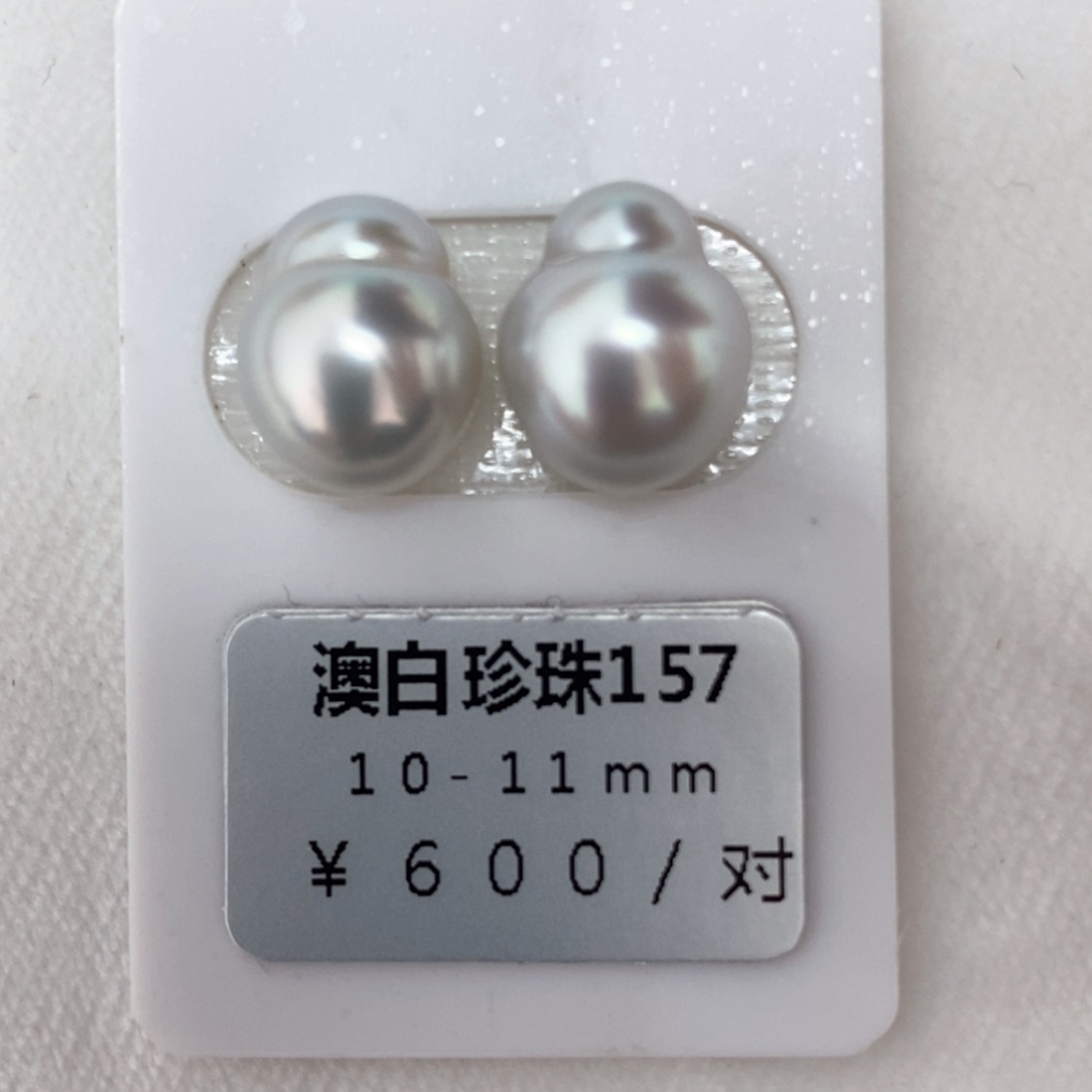 【闪购商品】海水珍珠定制澳白未镶嵌