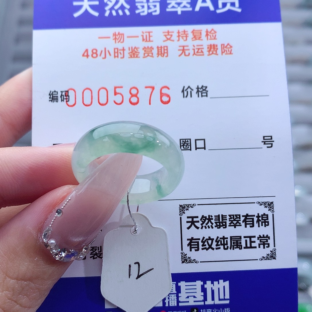 翡翠戒指未镶嵌天然