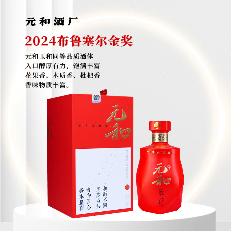 元和【喜和】茅台镇酱香型白酒纯粮食大曲坤沙窖藏年份老酒53度500
