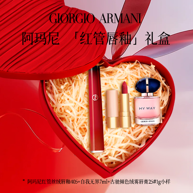 【惊喜好礼】阿玛尼丝绒唇釉405送女生大牌口红唇膏香水礼盒正品
