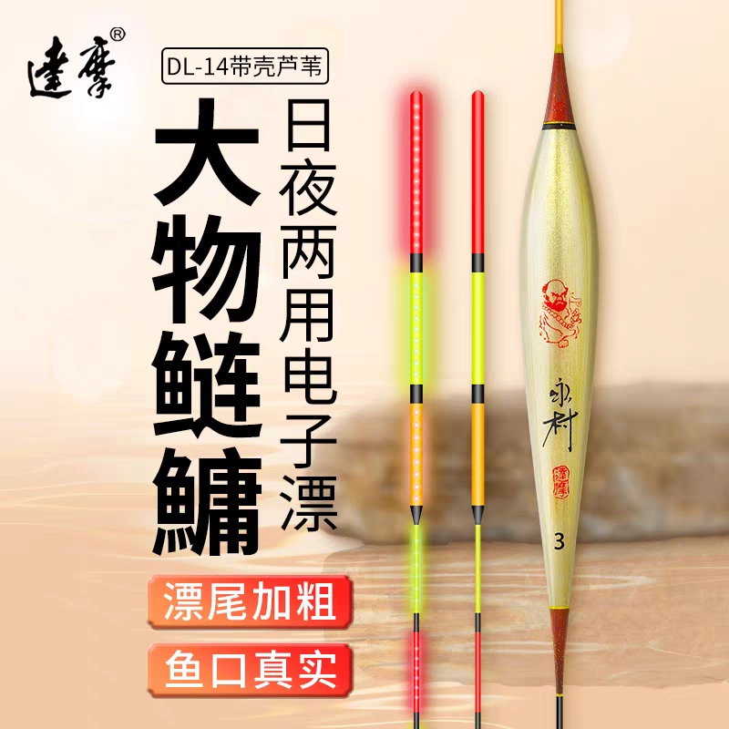 达摩浮漂大物鲢鳙专用鱼漂加粗醒目夜钓浮漂芦苇电子漂套装DL-14