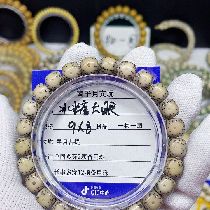 星月菩提手串星月菩提9-8