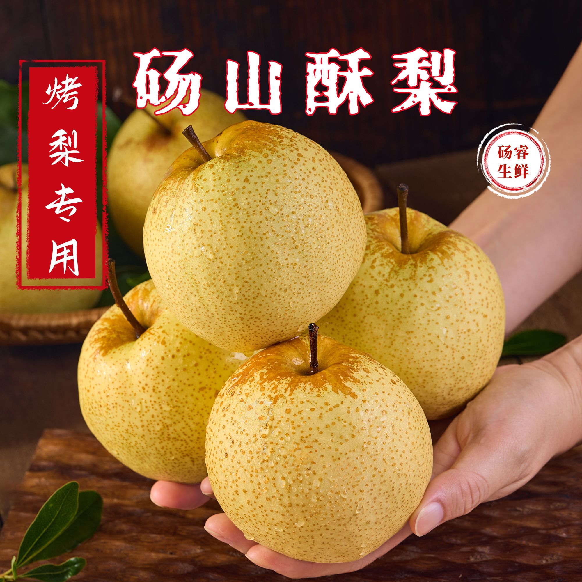 【烤梨专用】正宗砀山老梨树酥梨秋梨烤梨炖梨酥脆新鲜水果产地直发