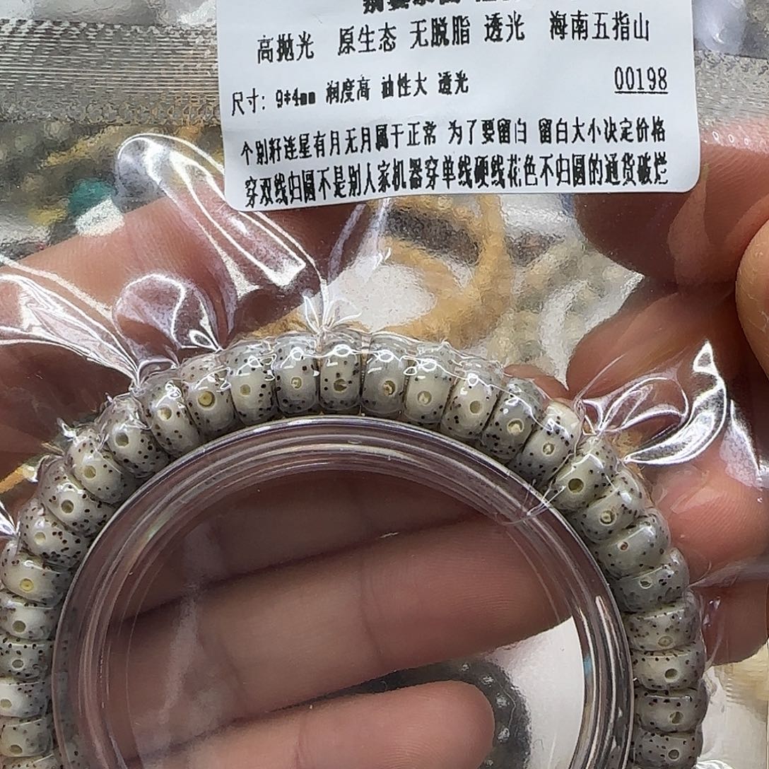 手串星月菩提213入门星月菩提94单圈药片