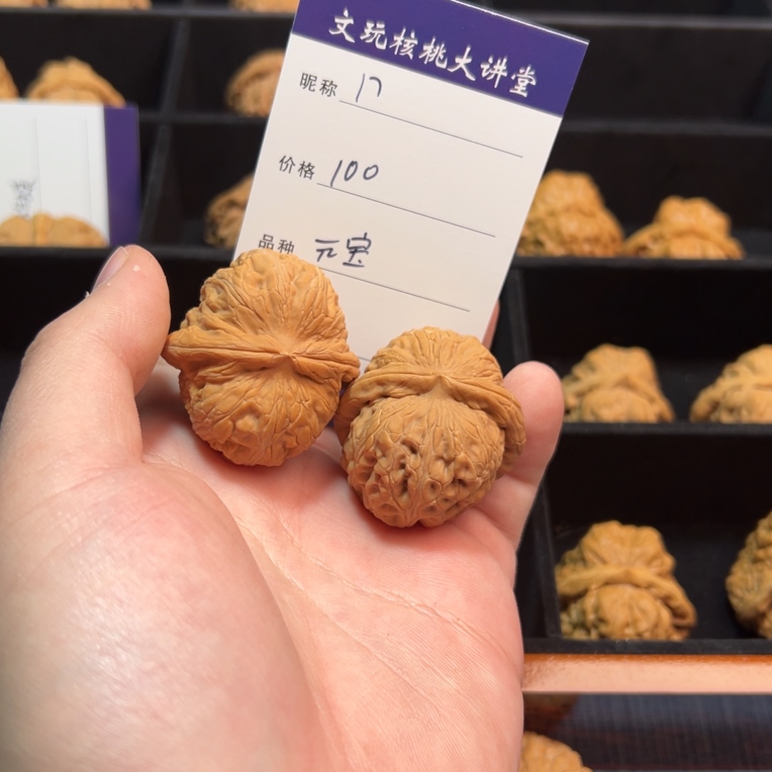文玩核桃把件风*初文玩核桃元宝17