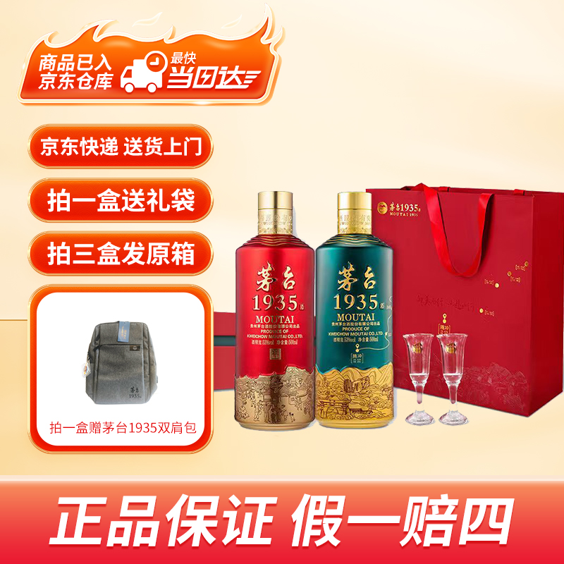 MOUTAI/茅台53度1935礼盒【送货上门】酱香型白酒高端白酒500ml*2瓶