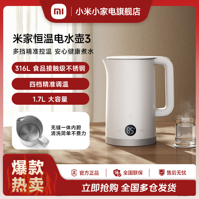 小米米家恒温电水壶3