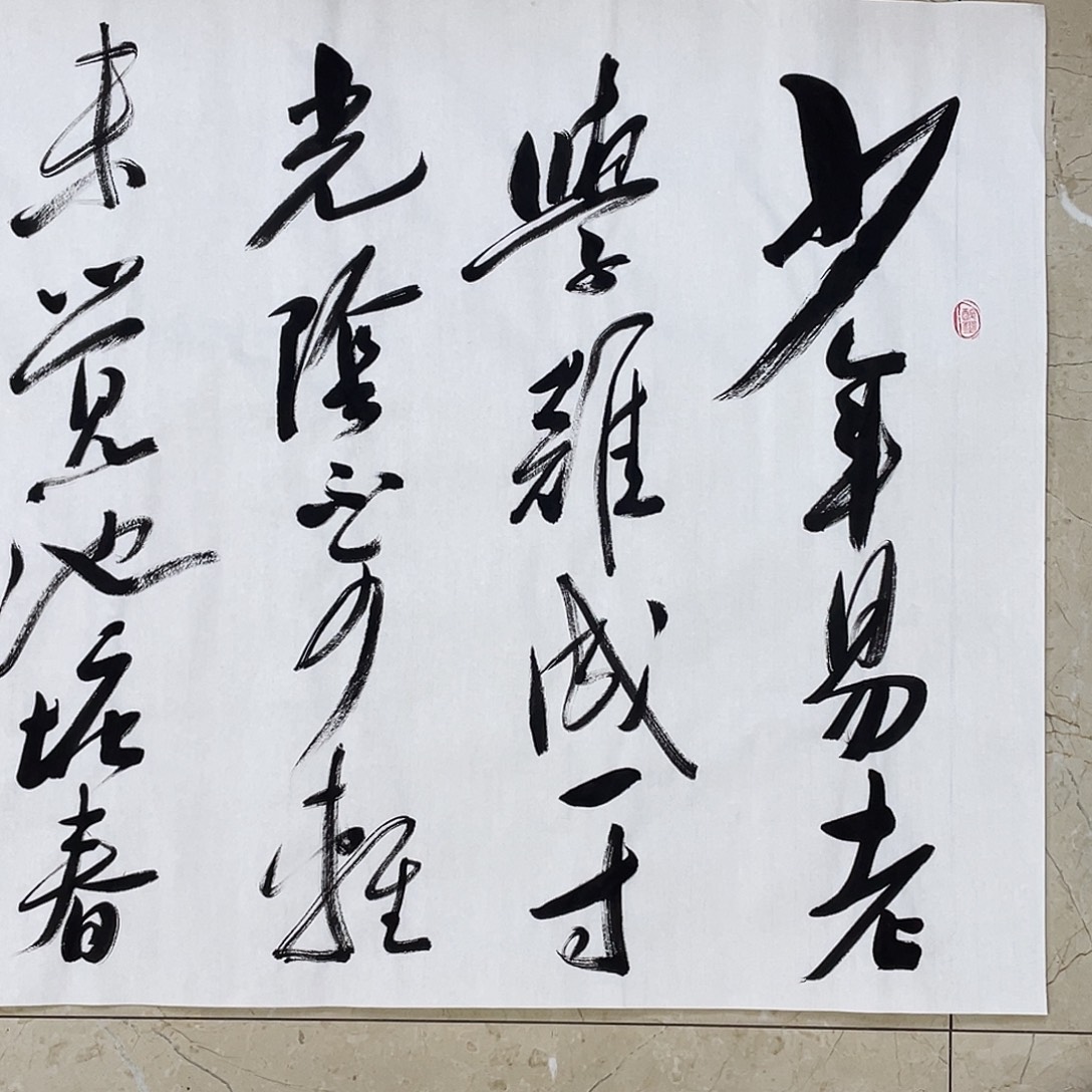 书法Lvqinzhenshufa