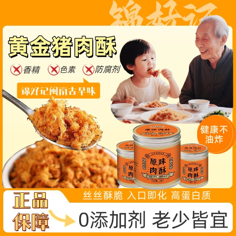 闽南特产0添加猪肉松