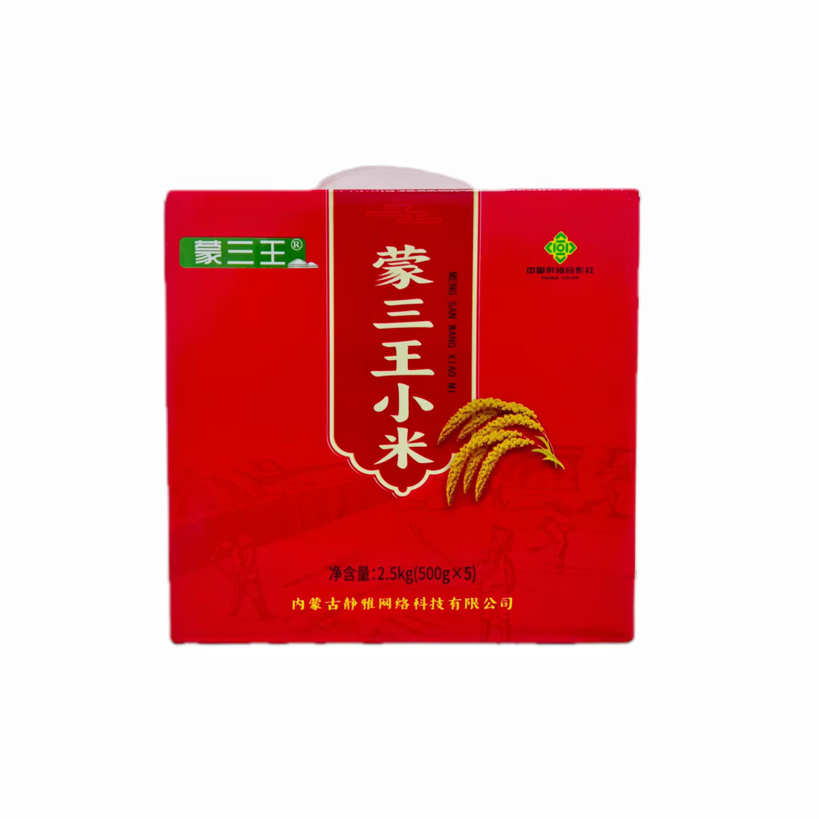 内蒙特产 【蒙三王】小米礼盒装2.5kg/盒 新小米