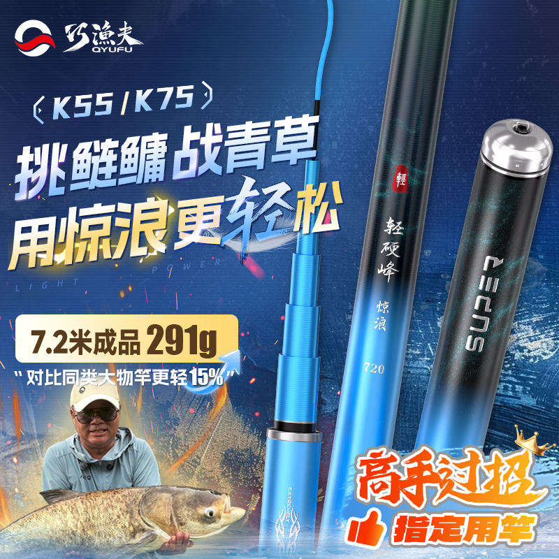 【新品上新】巧渔夫轻硬峰惊浪超轻超硬大物竿鲢鳙青鲟巨物台钓