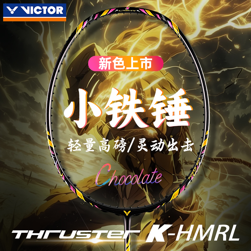 ♥️♥️VICTOR威克多胜利羽毛球拍小铁锤TK-HMRL巧克力色高颜值入门