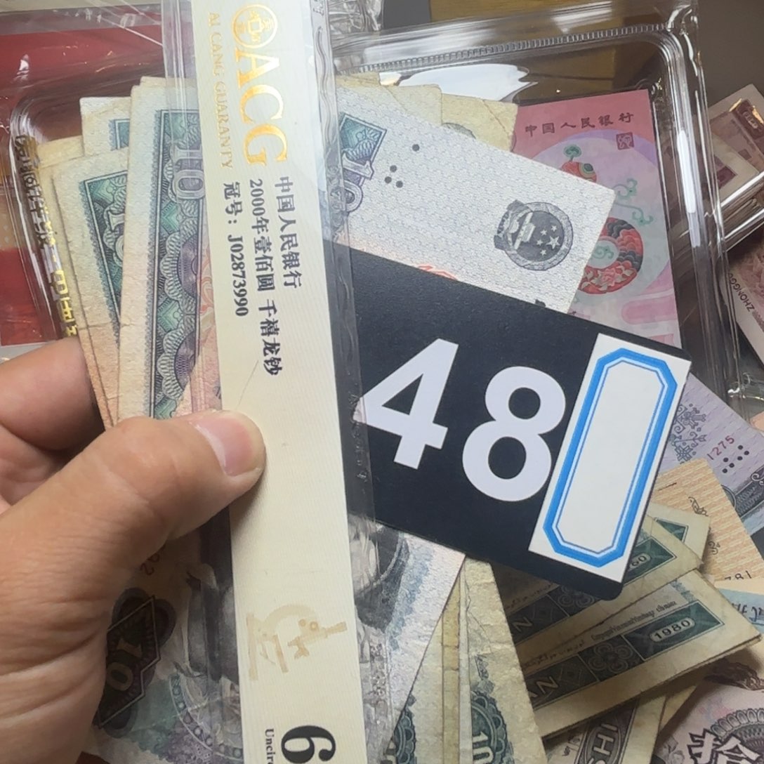 退市纸币硬币品相如图