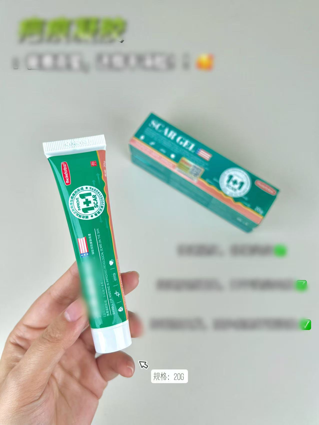 1+1疤疤抑菌凝胶