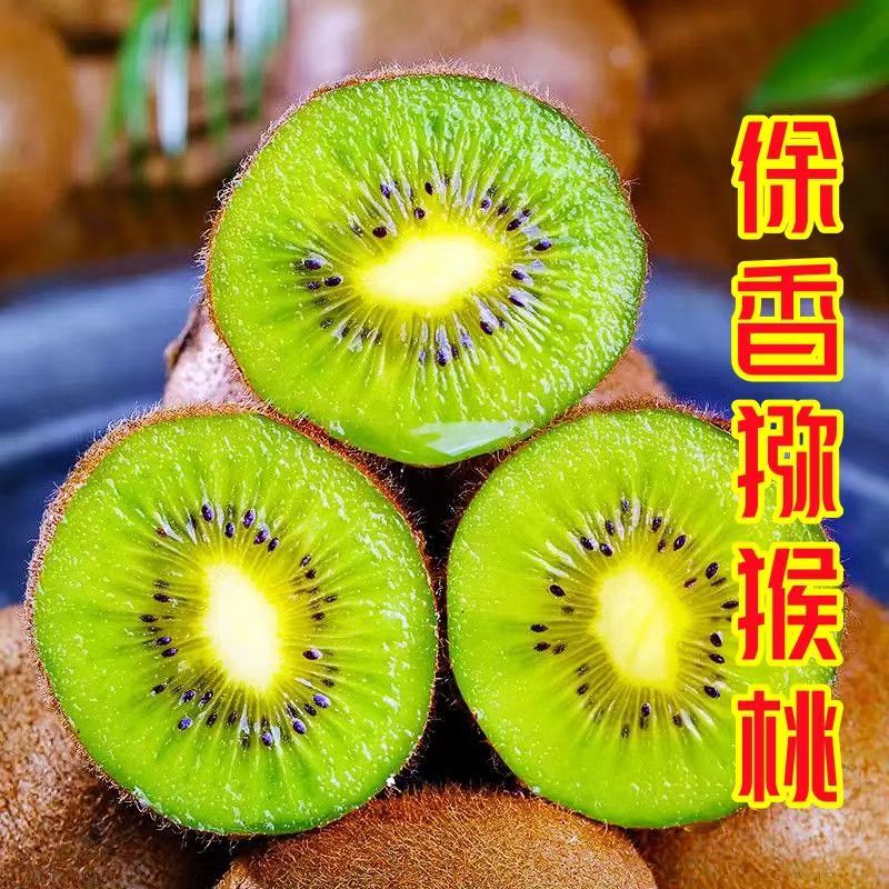 【放软食用】陕西徐香绿心猕猴桃新鲜水果奇异果30枚装整箱包邮