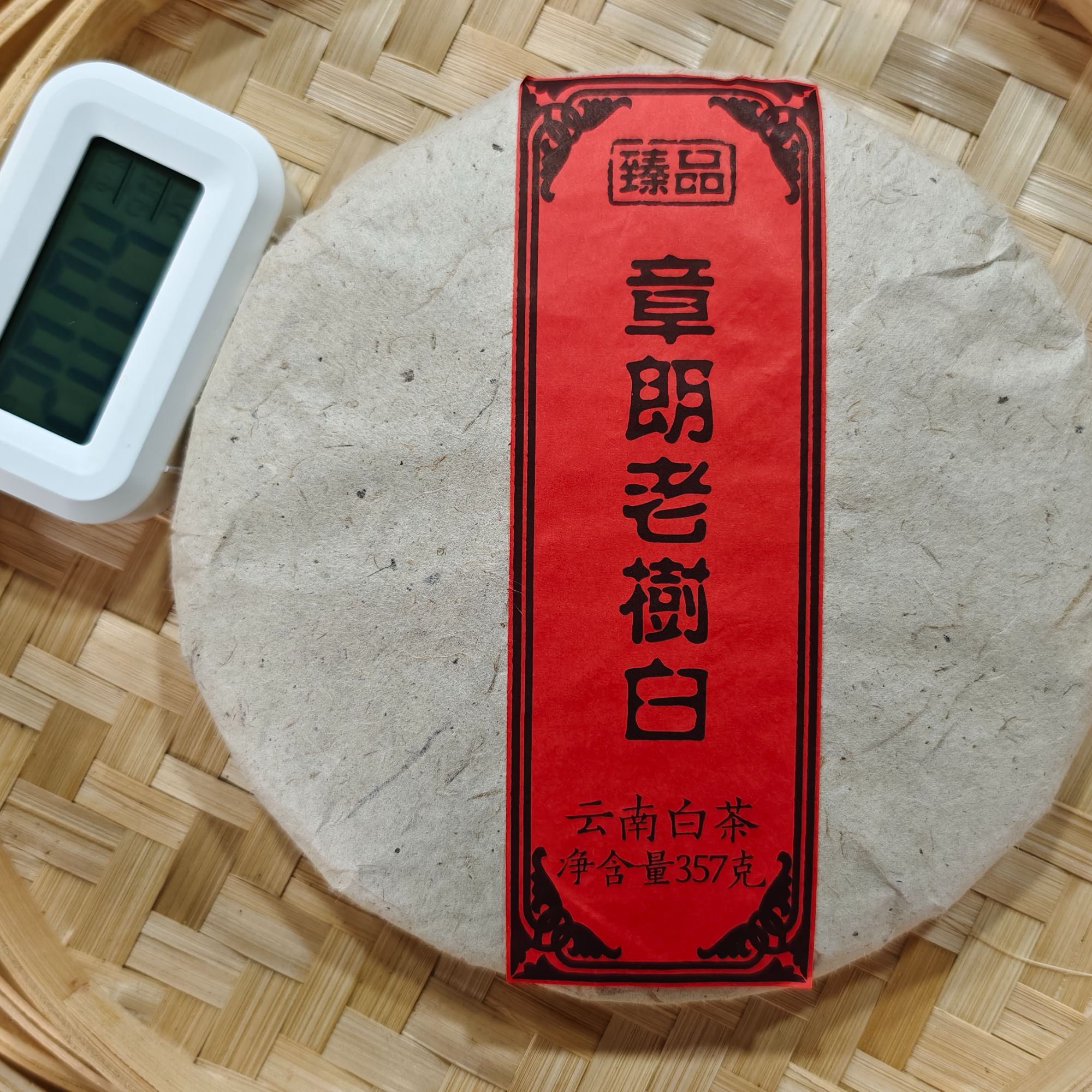 2017年 章朗 古树白茶 白茶茶饼357克 9月6日【099号】