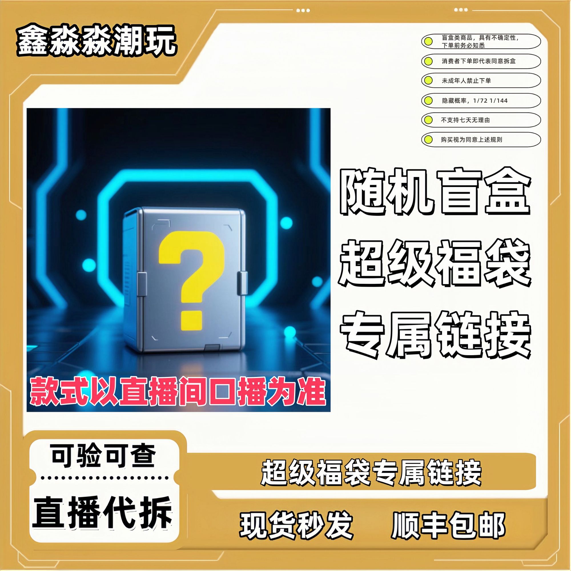 【圈圈逗你玩】超级福袋随机盲盒链接