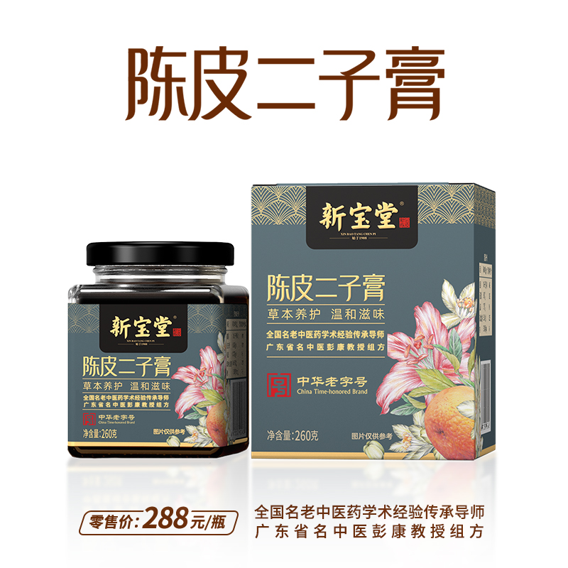 新宝堂陈皮二子膏广东省名中医彭康教授组方