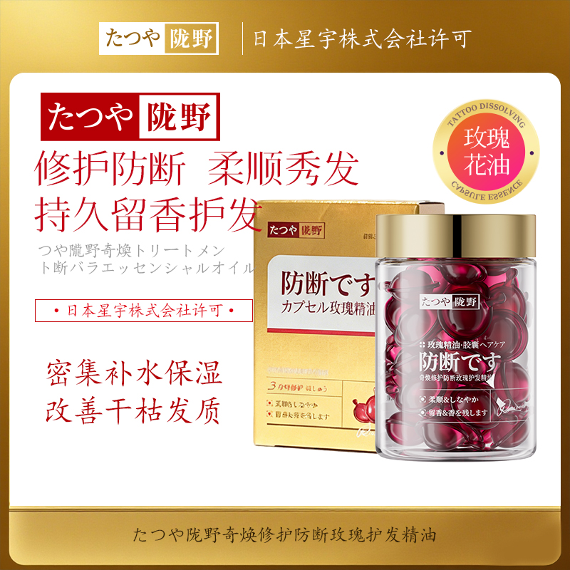 【日本进口原料】たつや陇野小金盒奇焕修护防断玫瑰护发精油