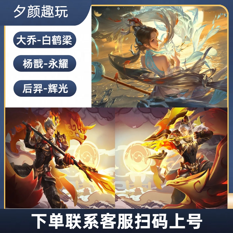 王者狗年皮肤杨戬-永曜之星后羿-辉光之辰大乔-白鹤梁神女返场