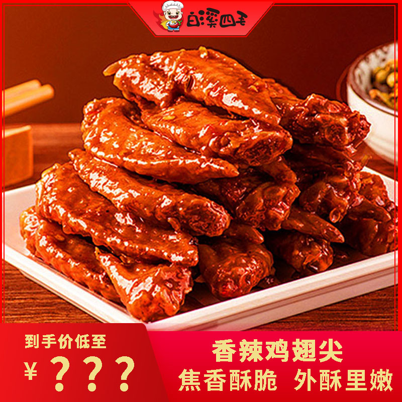 【白溪四毛】鸡翅尖40g*5包