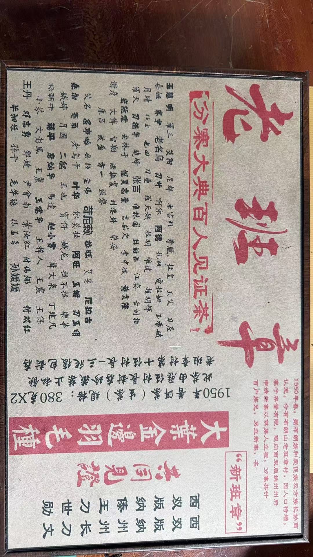 1950年老班章生茶380克 （273号）   