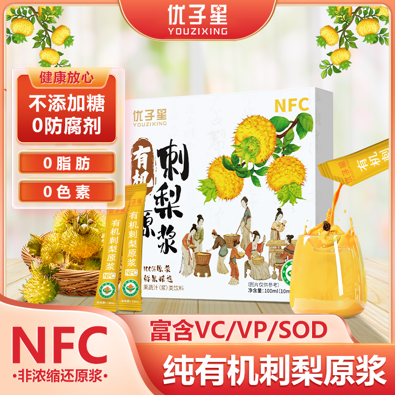 刺梨原浆 常温 鲜榨 新鲜 天然  健康 无添加 干净 无香精  