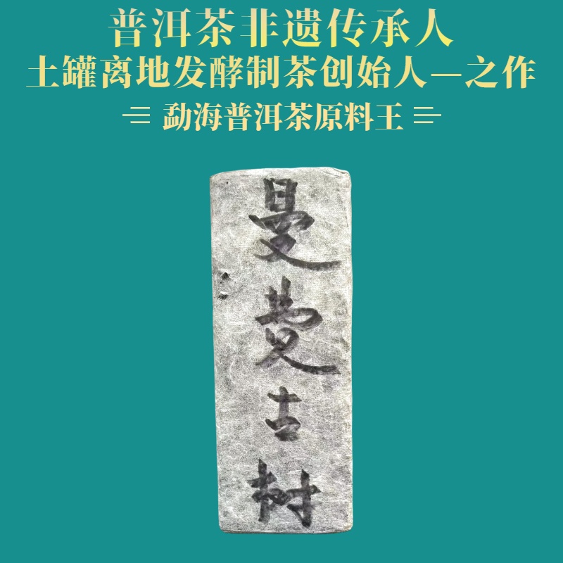 鬼才制茶 2018年 曼费 普洱茶 生茶 300g/砖