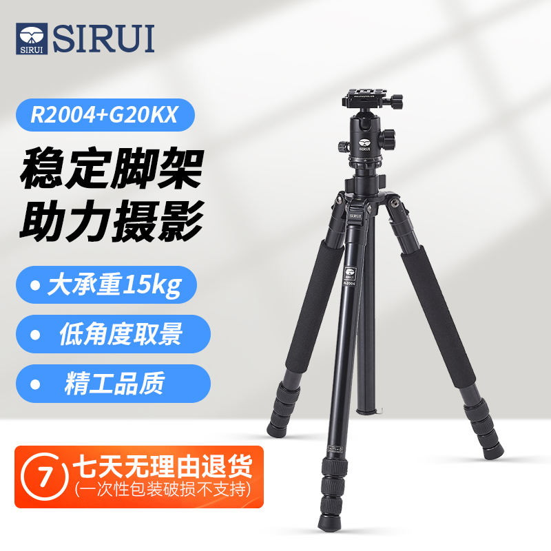 SIRUI/思锐R2004+G20KX稳定型三脚架套装专业摄影便携三角架照相
