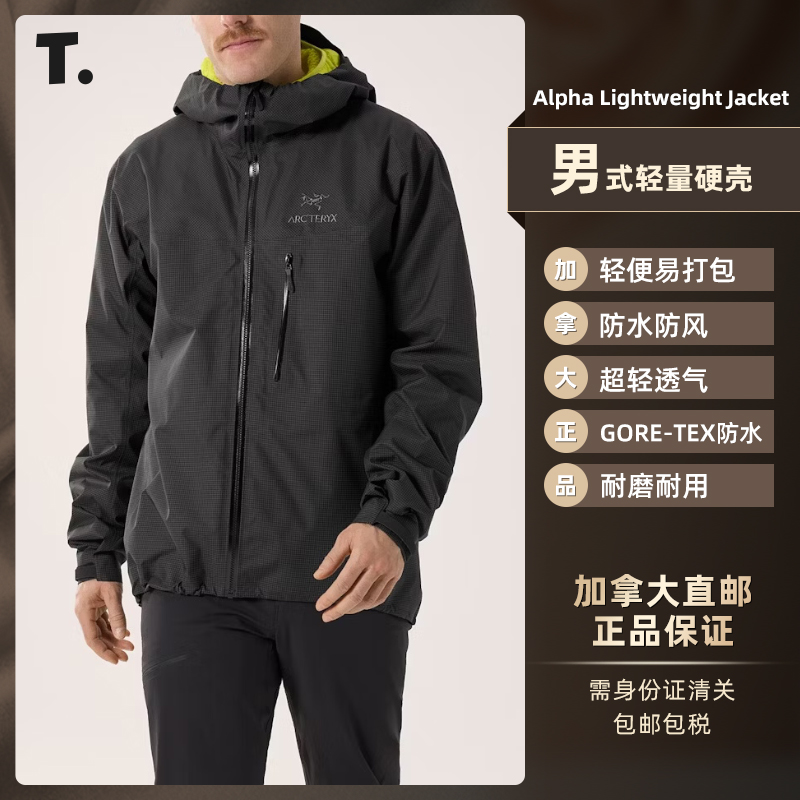 Arc'teryx始祖鸟Alpha Lightweight Jacket男 轻量硬壳夹克 7728