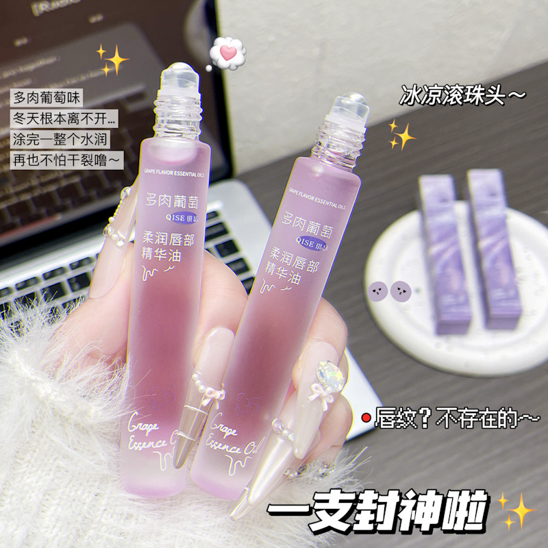 【甜香】葡萄味保湿滋润唇膏秋冬必备润泽精华油补水保湿防干燥