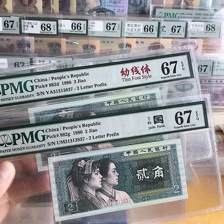 四版玉勾国➕幼线体全同号31313837两张一起出