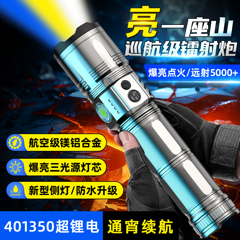 【多光源战神银龙】-探火星耀三光源强光手电变焦远射超长续航