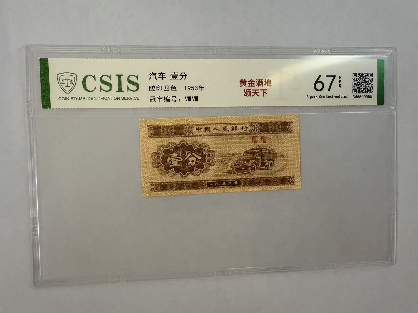  第二套人民币  壹分 黄金满地颂天下（号码随机）