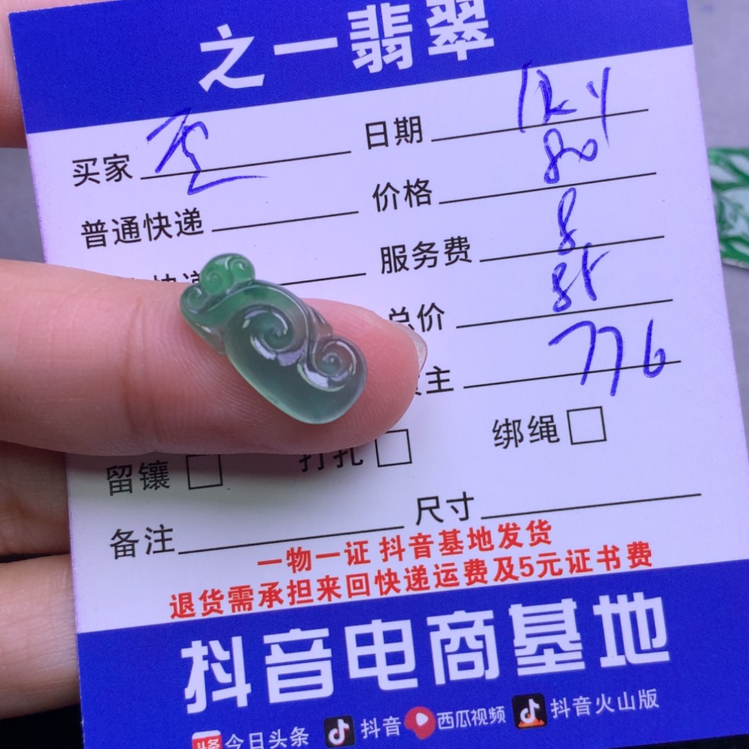 颈饰未镶嵌翡翠零*