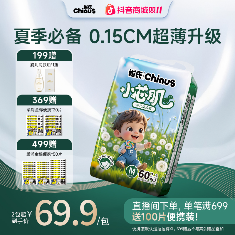 雀氏小芯肌医护夏天超薄透气婴儿纸尿裤拉拉裤尿不湿学步裤防侧漏