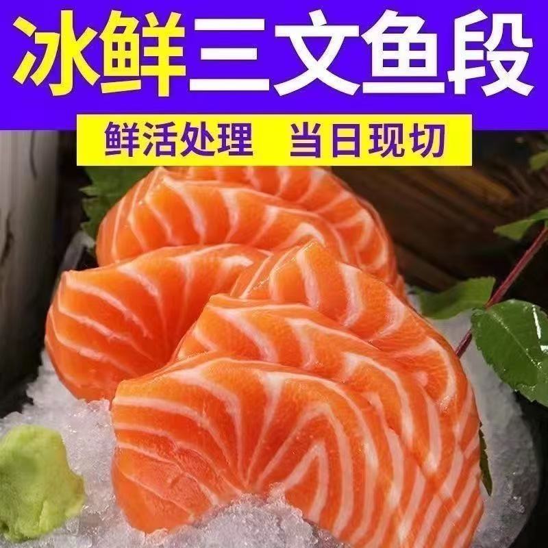 【拍2盒送1盒】当天现切冰鲜三文鱼中段油脂丰厚软糯香甜虹鳟顺风发