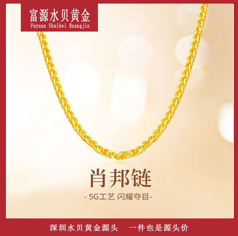 X84155 K肖邦链加圈 45厘米 18K金 精致结实