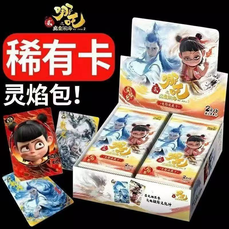 哪吒灵验包一整盒【不在场无效，离开无效，需要过单，在直播间等