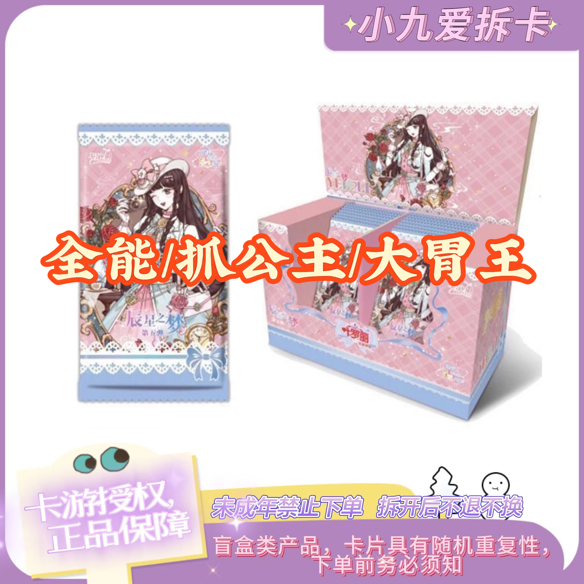 【全能/大胃王/抓公主】辰星之梦第五弹收藏卡牌卡游正版叶罗丽精灵