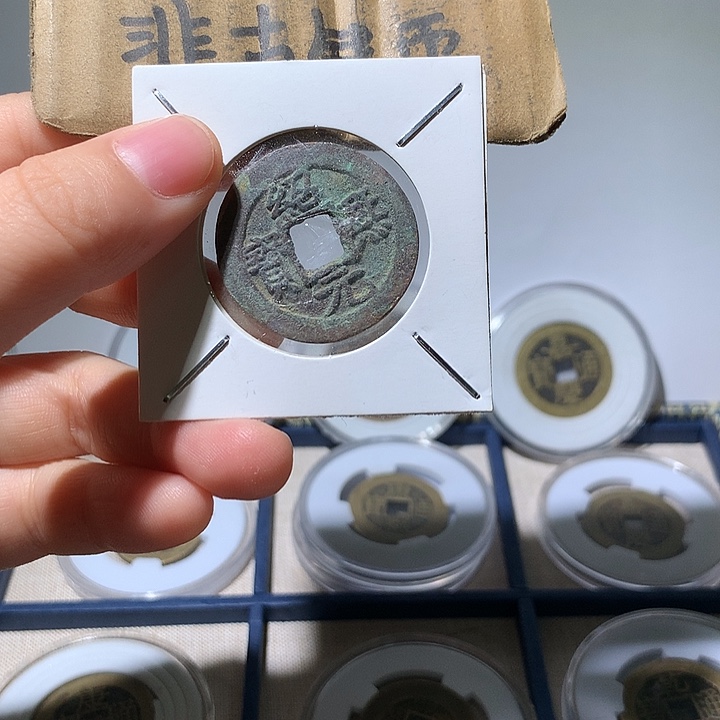 铜现代工艺品绍熙通宝